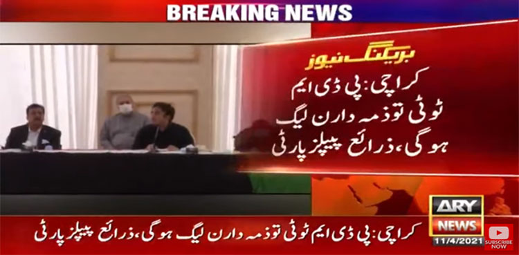 ‘پی ڈی ایم ٹوٹی تو ذمہ دار ن لیگ ہو گی’