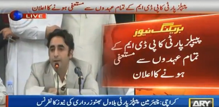 پیپلزپارٹی کا پی ڈی ایم کے تمام عہدوں سے مستعفی ہونے کا اعلان