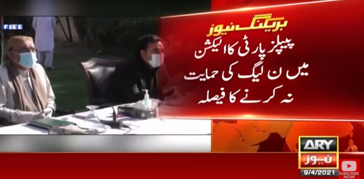 پی ڈی ایم پلیٹ فارم سے تنقید، پی پی کا ن لیگ کی حمایت نہ کرنے کا فیصلہ