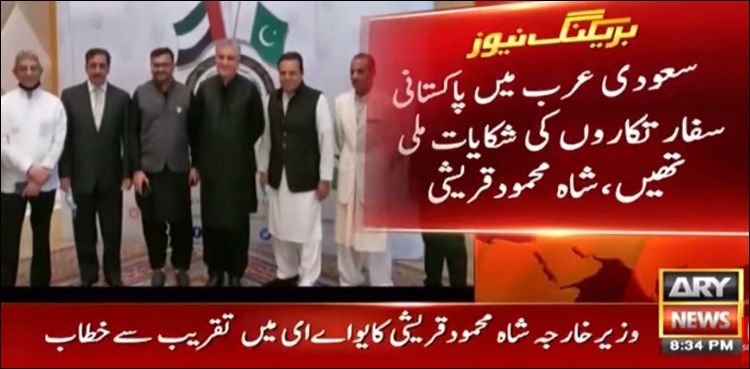 وزارتِ خارجہ کا سعودی عرب میں‌ تعینات پاکستانی سفارت کاروں کے خلاف ایکشن