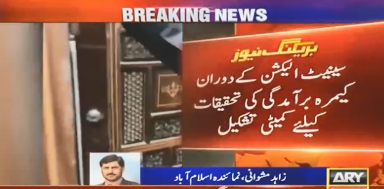 سینیٹ انتخابات کے دوران کیمرہ برآمدگی کا معاملہ ، تحقیقات کیلئے کمیٹی تشکیل