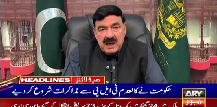 ٹی ایل پی سے مذاکرات شروع، مظاہرین نے یرغمال اہل کار چھوڑ دیے: شیخ رشید