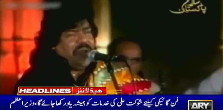 گلوکار شوکت علی آہوں سسکیوں میں سپرد خاک، کوئی اہم شخصیت شریک نہ ہوئی