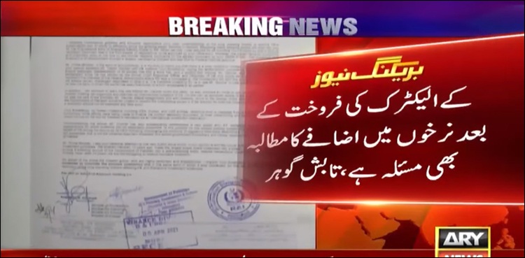 کے الیکٹرک کی فروخت کیوں نہیں ہو سکی، مشیر توانائی نے بتا دیا