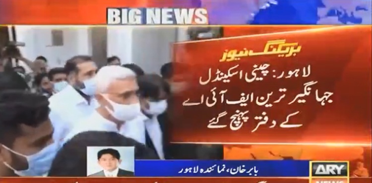 منی لانڈرنگ اور بینکنگ فراڈ کیس ، تفتیشی ٹیموں کی جہانگیر ترین سے ڈیڑھ گھنٹہ تک تفتیش