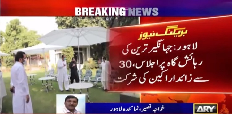 جہانگیر ترین نے ہم خیال اراکین اسمبلی کا مشاورتی اجلاس طلب کرلیا