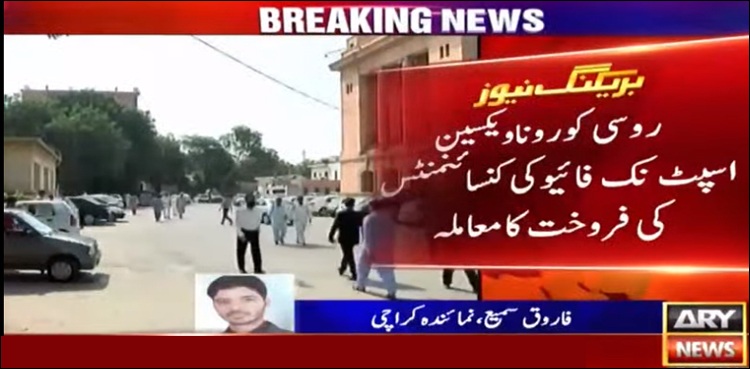 روسی کورونا ویکسین کی فروخت سے متعلق عدالتی فیصلہ آگیا