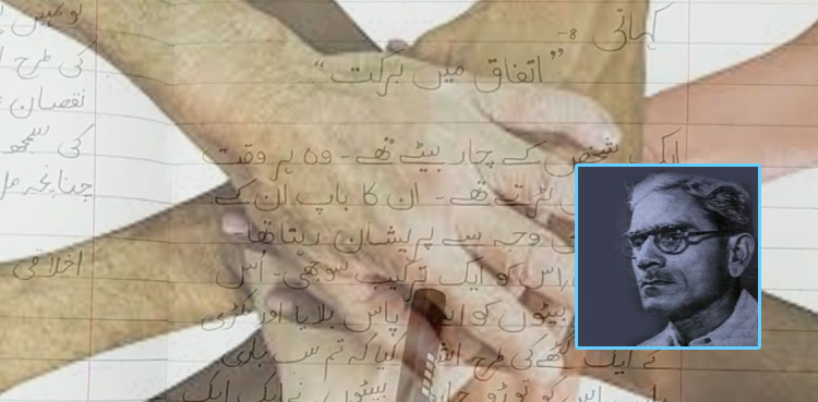 ’’اتّفاق کے نقصانات جانیے!‘‘