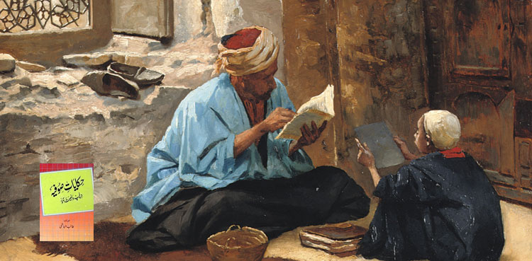 بھوکا پڑوسی اور احمد بن اسکافؒ