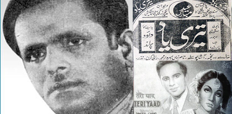 یومِ‌ وفات: داؤد چاند پاکستان کی پہلی فلم ’’تیری یاد‘‘ کے ہدایت کار تھے