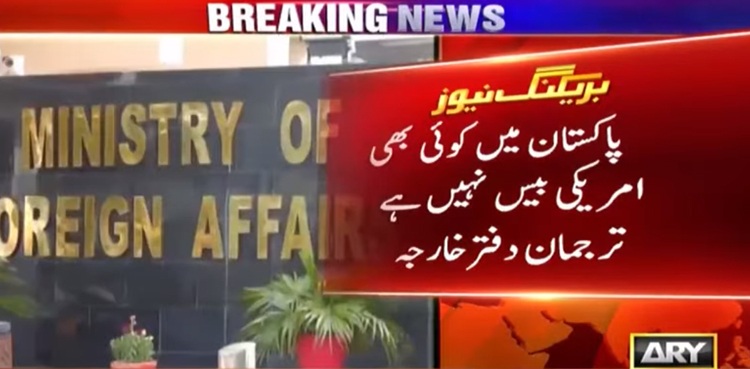 امریکی بیس سے متعلق پاکستان کا دوٹوک بیان سامنے آگیا