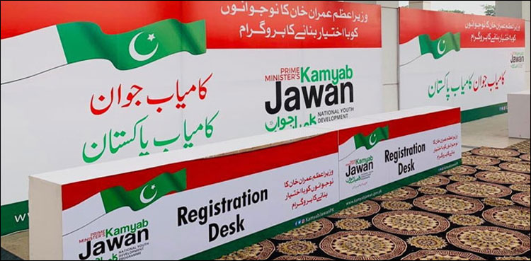 ملکی تاریخ میں پہلی بار نوجوانوں کو 5 کروڑ روپے تک قرض دینے کا فیصلہ
