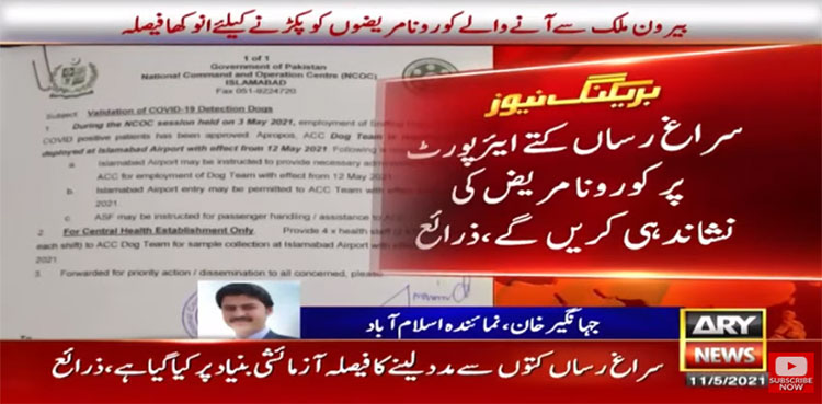ایئرپورٹ پر کوورنا مریضوں کو پکڑنے کیلیے انوکھا فیصلہ