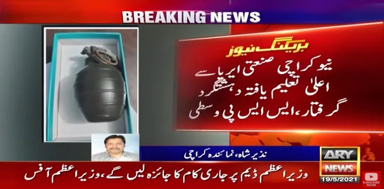 گرفتار دہشت گرد این ای ڈی یونیورسٹی سے تعلیم یافتہ نکلا، تفتیش میں اہم انکشافات