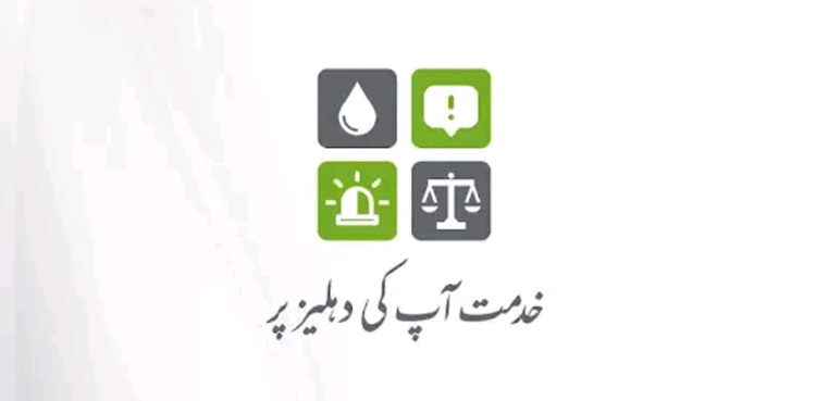 عوام کو بنیادی سہولتوں کی فراہمی، ‘خدمت آپکی دہلیز پر’ ایپ کا افتتاح کر دیا گیا