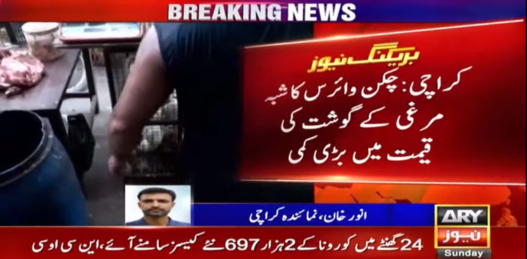وائرس کا شبہ، مرغی کے گوشت کی قیمت میں بڑی کمی
