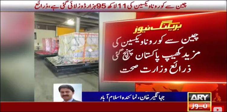 چین سے کورونا ویکسین کی مزید کھیپ پاکستان پہنچ گئیں