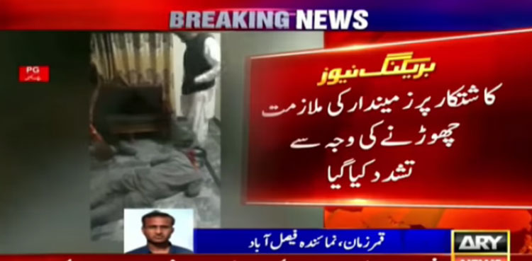 فیصل آباد :   زمیندار کی جانب سے کاشتکار  پر بہیمانہ  تشدد ،ویڈیو وائرل