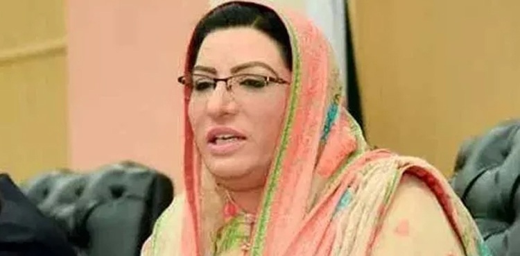 فردوس عاشق اعوان کو گرفتاری کا ڈر ، حفاظتی ضمانت کے لیے عدالت  سے رجوع