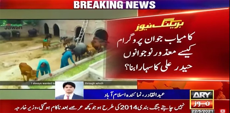 کامیاب جوان پروگرام کیسے معذور نوجوانوں کا سہارا بنا؟