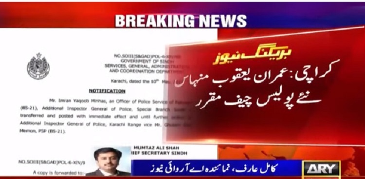 عمران یعقوب منہاس نئے پولیس چیف مقرر