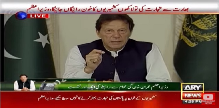 بھارت سے تجارت کی تو یہ کشمیریوں سے غداری ہوگی، وزیراعظم
