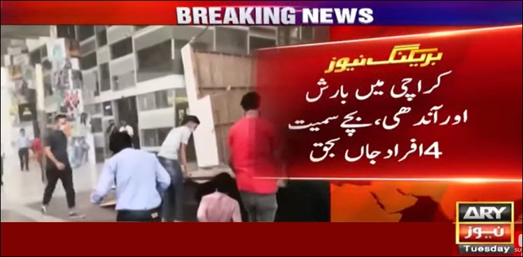 کراچی میں بارش اور آندھی، بچے سمیت 4 افراد جاں بحق