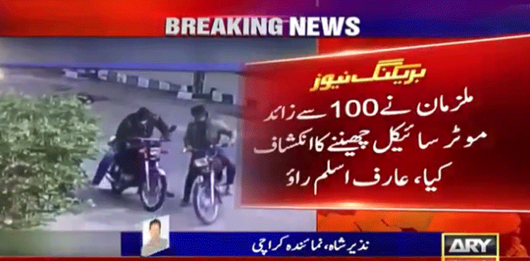 کراچی میں شہریوں سے موٹرسائیکلیں چھیننے کی وارداتوں کی سنچری کرنے والا گروہ  گرفتار