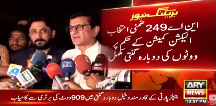 حلقہ این اے 249 میں‌ دوبارہ گنتی کا عمل مکمل، کون کامیاب ہوا؟