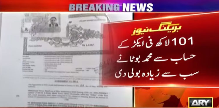 نواز شریف کی جائیداد کی نیلامی کا عمل مکمل