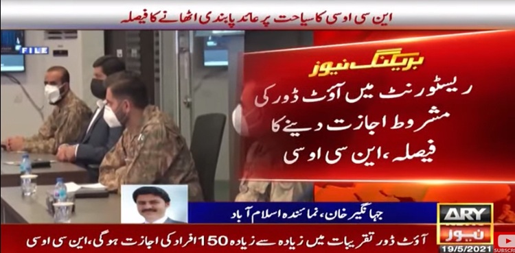 این سی او سی کا سیاحت پر عائد پابندی اٹھانے کا فیصلہ