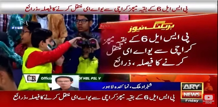 پی ایس ایل 6کے بقیہ میچز کراچی سے یواے ای منتقل کرنے کا فیصلہ