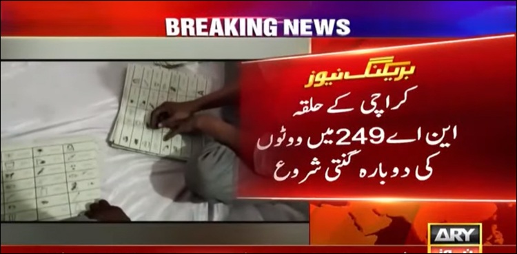 این اے 249 ضمنی انتخاب، ووٹوں کی دوبارہ گنتی جاری، پی پی کے سوا تمام جماعتوں کا بائیکاٹ