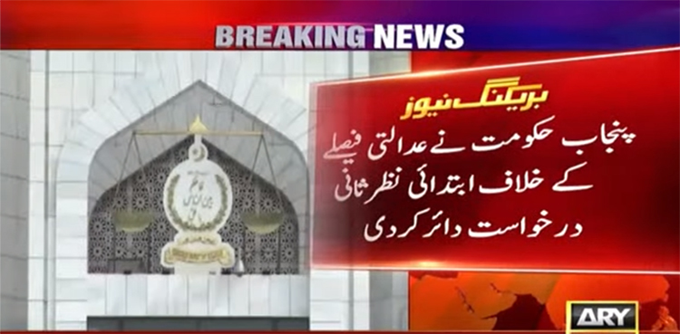 پنجاب حکومت نے بلدیاتی اداروں کی بحالی کا فیصلہ چیلنج کردیا
