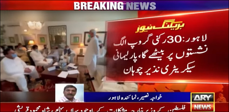 جہانگیر ترین کے حمایتی ارکان کا پنجاب اسمبلی میں الگ نشستوں پر بیٹھنے کا فیصلہ