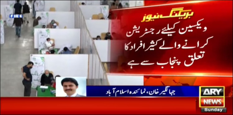 اب تک کتنے شہریوں‌ نے خود کو کرونا ویکسین کے لیے رجسٹرڈ کروایا؟ اعداد و شمار جاری