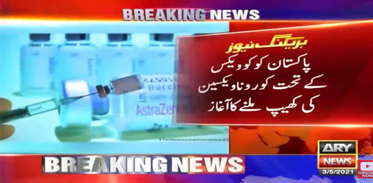 کوویکس پاکستان کی 20 فیصد آبادی کو مفت ویکسین فراہم کرےگا
