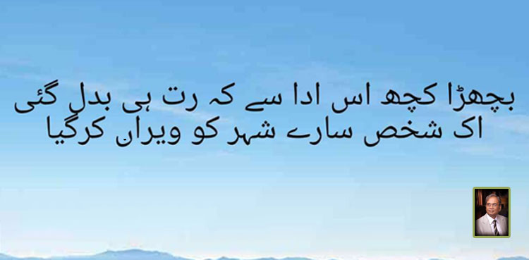 ایک مشہور شعر جس کے خالق کا نام بہت کم لوگ جانتے ہیں