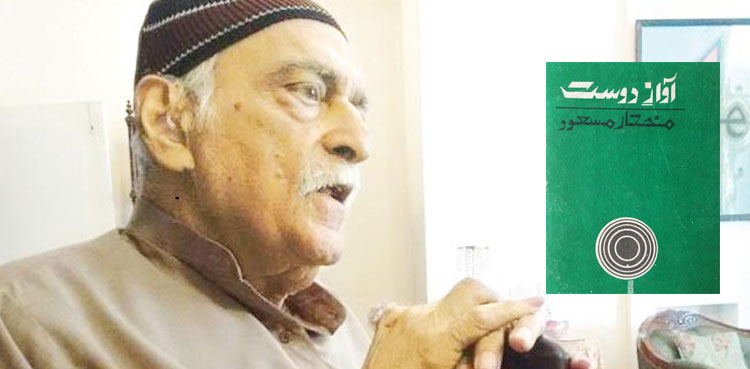 صاحبِ اسلوب ادیب مختار مسعود کی ایک تصویر کا ماجرا