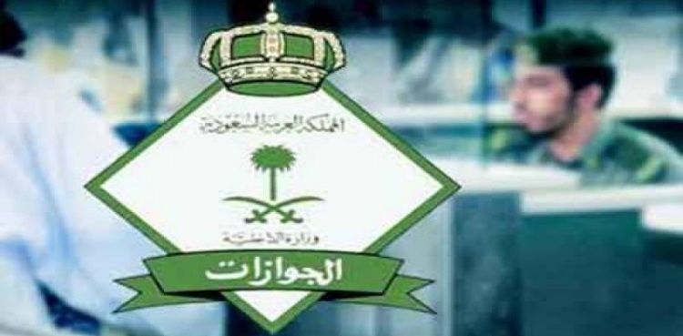 سعودی عرب : پاسپورٹ سے متعلق تمام غیر ملکیوں کو ضروری ہدایات جاری