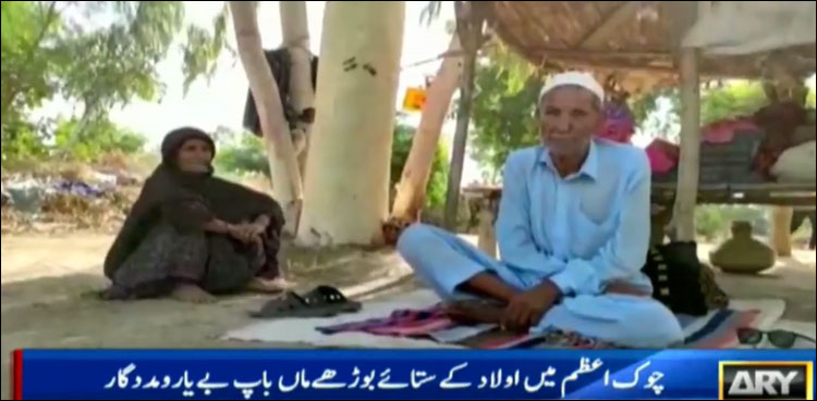 8 اولادوں کے بزرگ والدین کھلے آسمان تلے زندگی گزارنے پر مجبور
