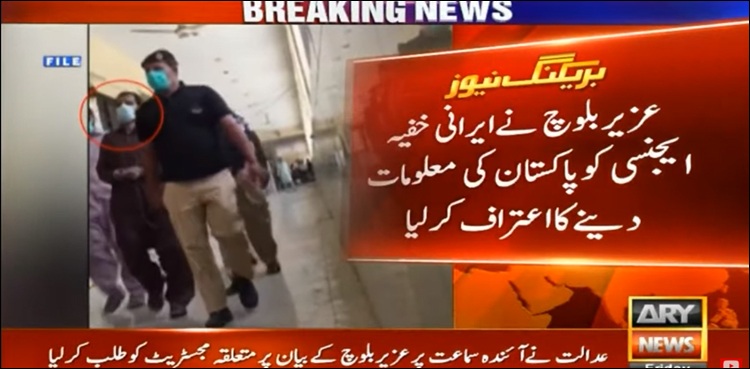 ایرانی خفیہ ایجنسی کو حساس اداروں کے افسران کے نام اور پتوں کی معلومات دیں: عزیر بلوچ