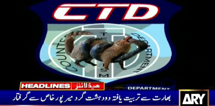 بھارت سے تربیت یافتہ 2 دہشت گرد گرفتار،واسع جلیل اور انیس ایڈووکیٹ سے رابطوں کا انکشاف