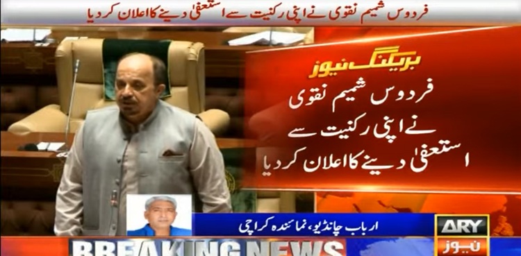 فردوس نقوی کا اسمبلی رکنیت سے استعفیٰ دینے کا اعلان