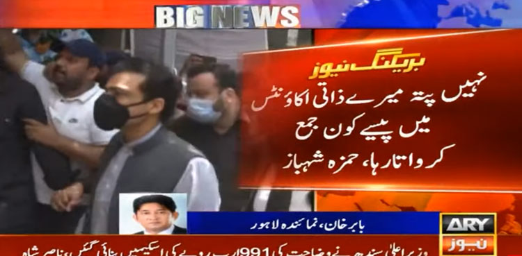 مجھے نہیں پتہ میرے ذاتی بینک اکاؤنٹس میں پیسے کون جمع  کرواتارہا، حمزہ شہباز