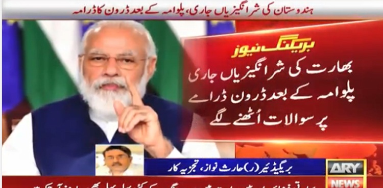 پلوامہ کے بعد مودی سرکار کا  ڈرون ڈرامہ بھی فلاپ