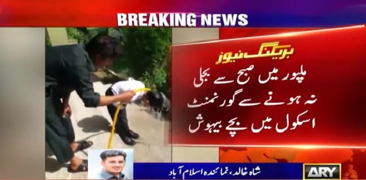 اسلام آباد: سرکاری اسکول میں بجلی کی عدم فراہمی، 25 بچے بے ہوش