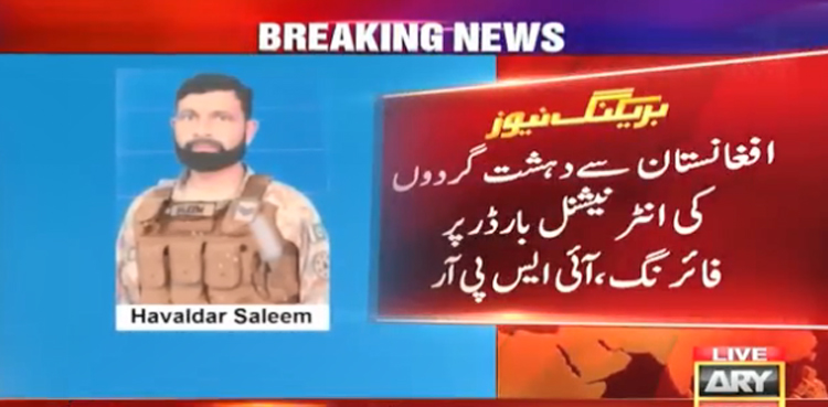 افغانستان سے دہشت گردوں کی  انٹرنیشنل بارڈر پر فائرنگ، 2 جوان شہید