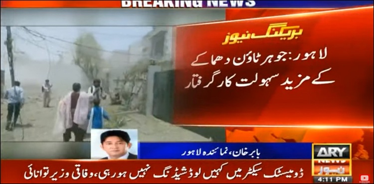 جوہر ٹاؤن دھماکے کی خاتون سہولت کار گرفتار