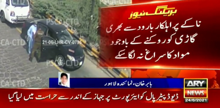 لاہور دھماکا، تحقیقات کا دائرہ وسیع، تفتیش میں‌ اہم پیشرفت